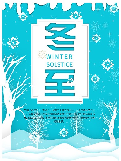 冬至雪花边框背景