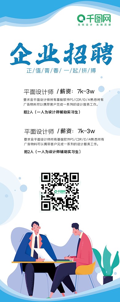 企业招聘易拉宝设计