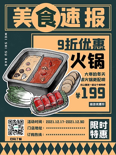 大寒餐饮类促销宣传海报