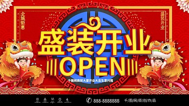 大气中国风C4D盛装开业活动背景展板