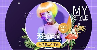 秋冬新风尚个性潮流女装服饰内衣轮播海报