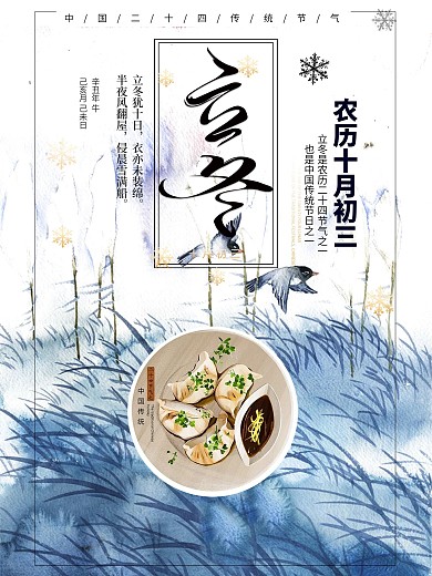 平面广告立冬海报