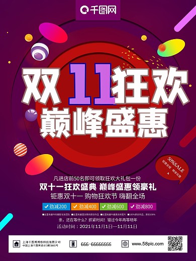 C4D精品渲染炫彩双十一促销主题海报设计