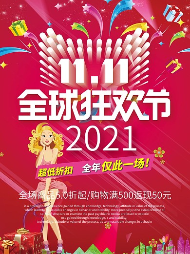 双11狂欢节海报设计