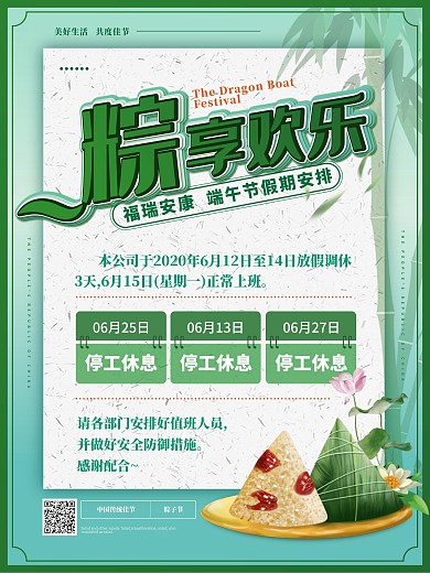 雅致中国风端午节放假通知海报