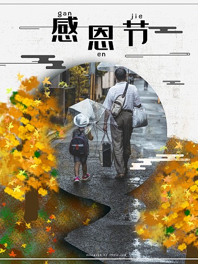感恩节温馨插画配图原创节日海报