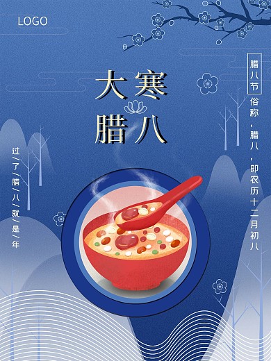 腊八大寒简约蓝色海报