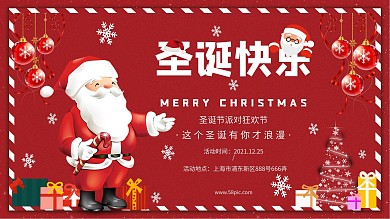 简约红色圣诞老人圣诞快乐圣诞节节日展板