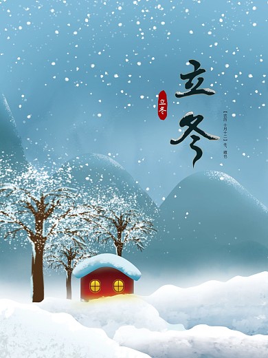 原创插画立冬节气