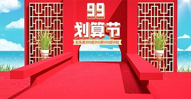 电商淘宝99聚划算红色运动健身海报模板