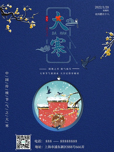 简约创意蓝色节气大寒2021宣传节日海报