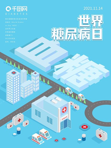 原创手绘2.5D世界糖尿病日宣传海报