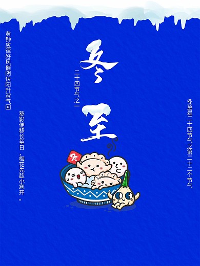 冬至饺子汤圆