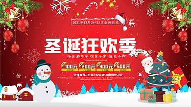 圣诞狂欢季促销展板