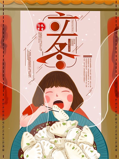 原创手绘插画立冬节日海报