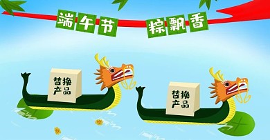端午节粽飘香电商轮播海报