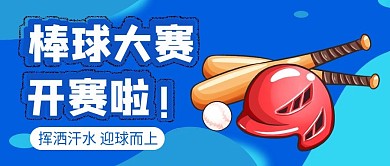 体育运动宣传公众号封面