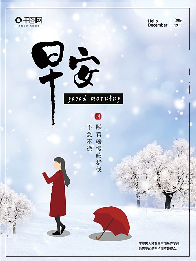12月你好冬季唯美简约早安海报7