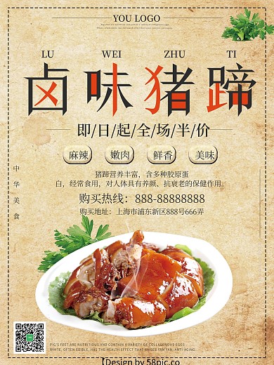 卤味猪蹄浅褐色简约美食海报