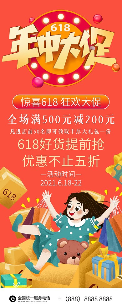 618年中大促促销简约易拉宝X展架海报