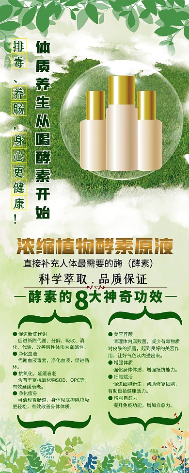 酵素产品介绍宣传X展架