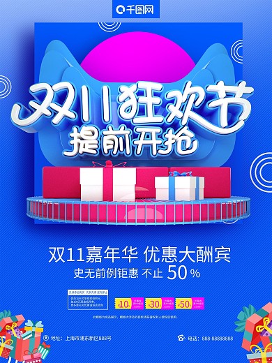 C4D蓝色双11狂欢节提前开抢促销海报