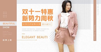 双十一女装海报banner秋季女装秋装