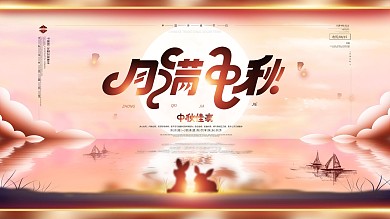 原创梦幻中秋节思念祝福宣传海报