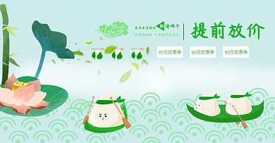 粽子促销端午大放价