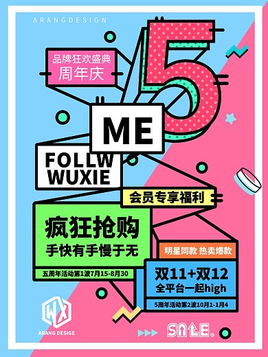 时尚简约疯狂抢购海报