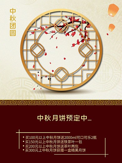 八月十五团圆中秋海报广告模板