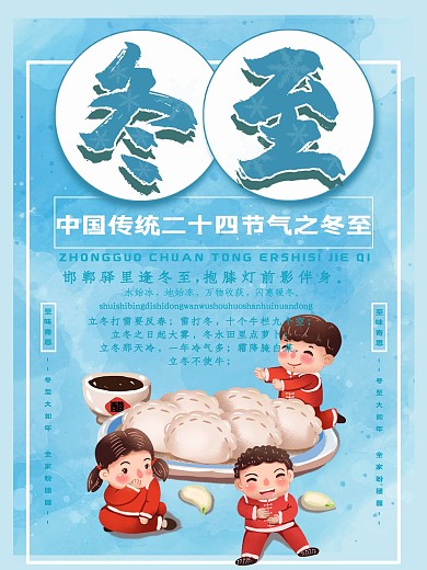 蓝色雪花创意卡通插画女孩冬至立冬海报