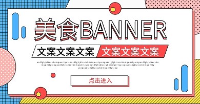 电商淘宝美食banner