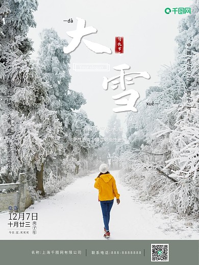 冬季6节气之大雪
