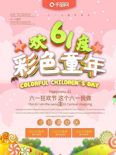 彩色童年海报设计