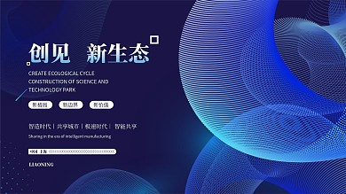 蓝色商务互联网线条炫光高端科技海报年会