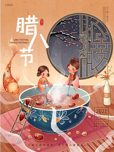 手绘古风腊八节日汉服少女插画广告海报