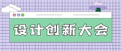 孟菲斯风新媒体自媒体公众号封面图次图