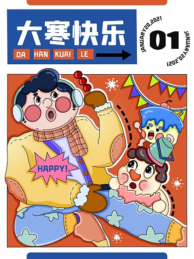 大寒快乐节日海报