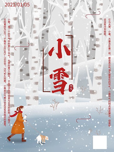 小雪二十四节气之一