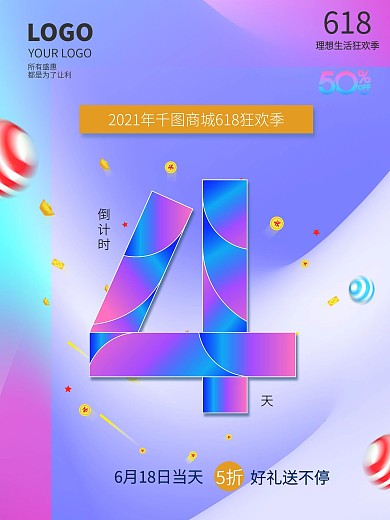 618倒计时促销系列海报倒计时4