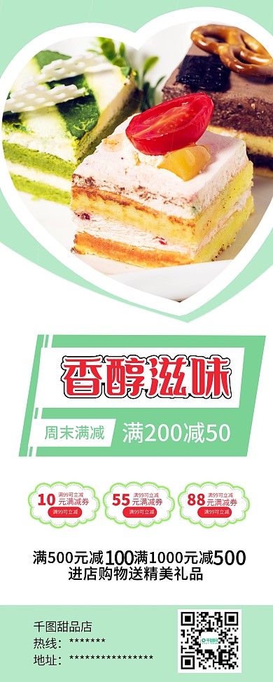 时尚简约蛋糕甜品点心促销X展架易拉宝