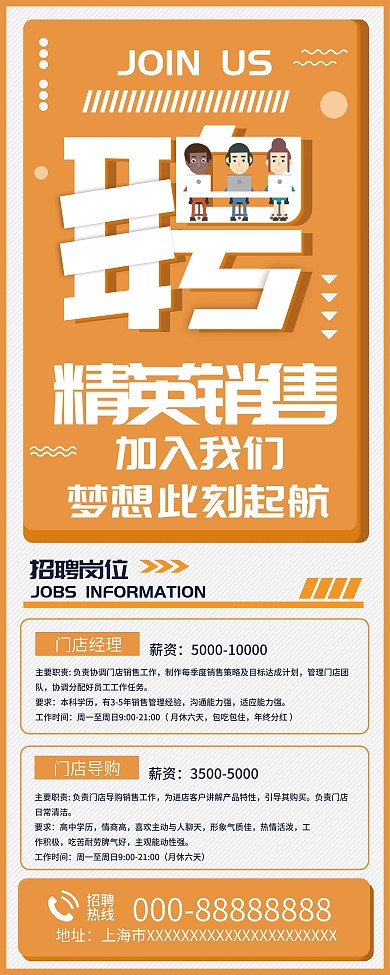 销售员导购员招聘X展架易拉宝