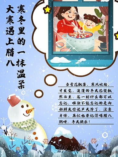 牛年腊八遇上大寒祝福海报