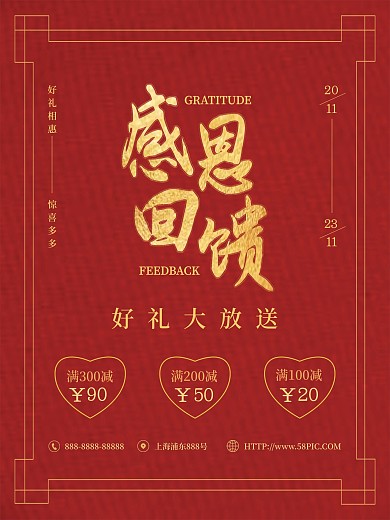 感恩节感恩回馈促销海报