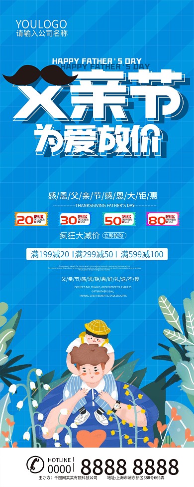 父亲节为爱放价X展架