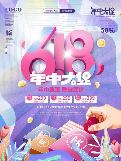 简约风渐变流体618线下商场促销海报