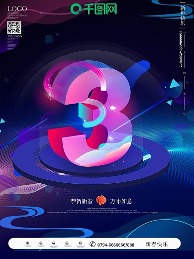 科技感年会倒计时海报