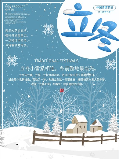 创意立冬简约扁平风海报