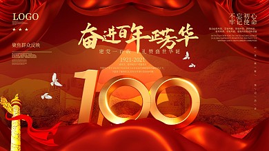 红色建党100周年会议活动背景展板